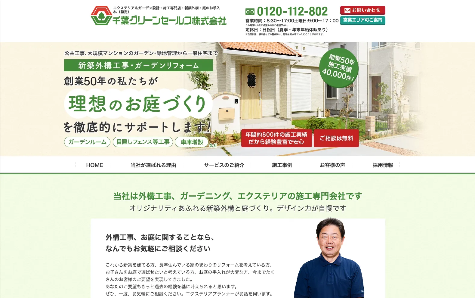 千葉グリーンセールス株式会社