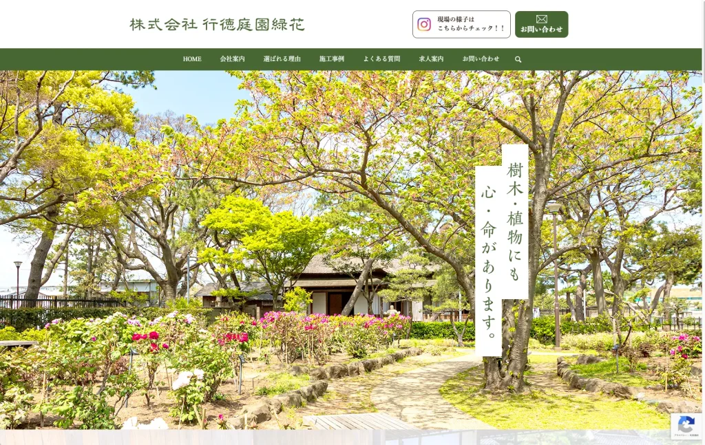 行徳庭園緑花