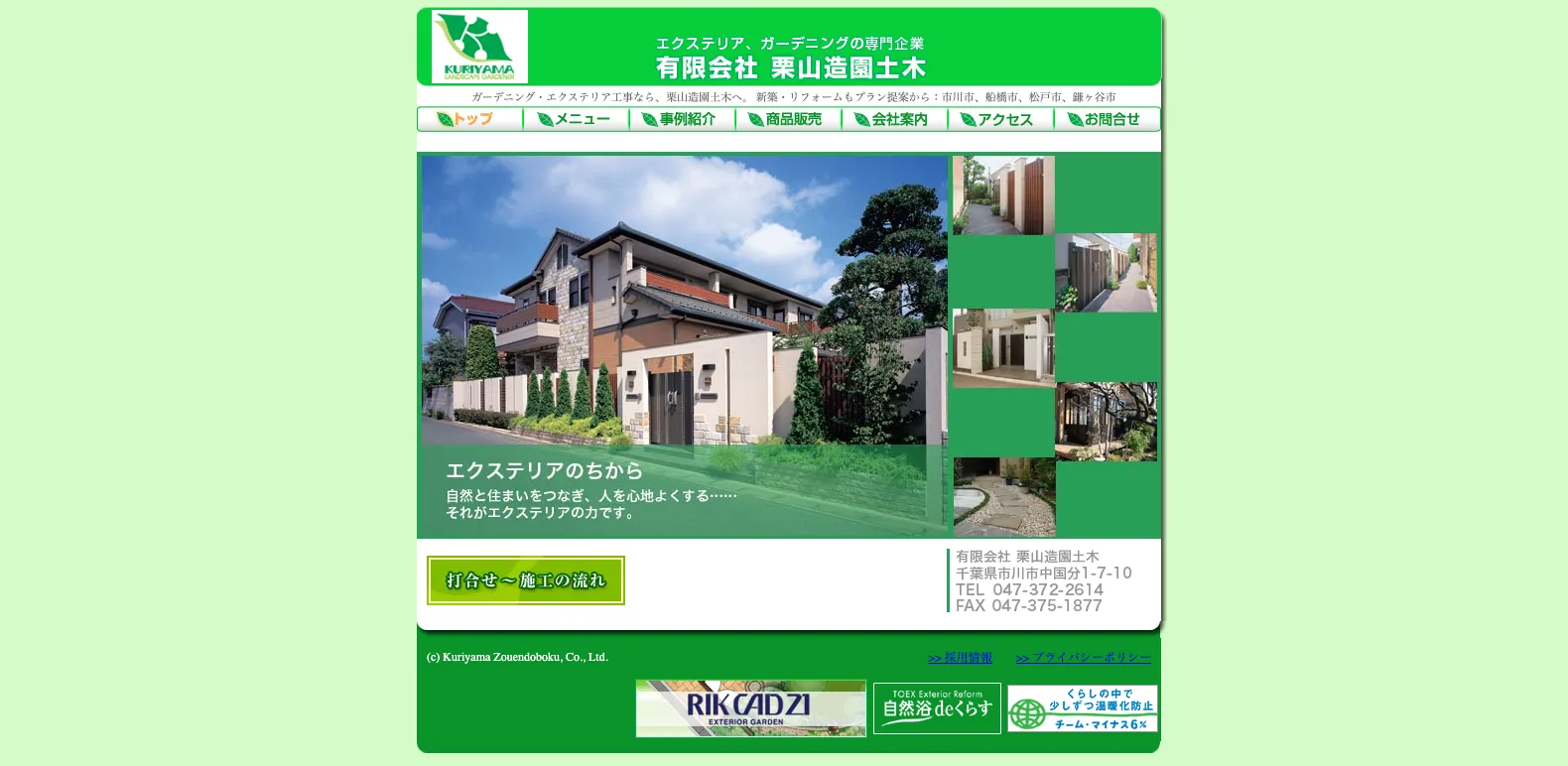 栗山造園土木