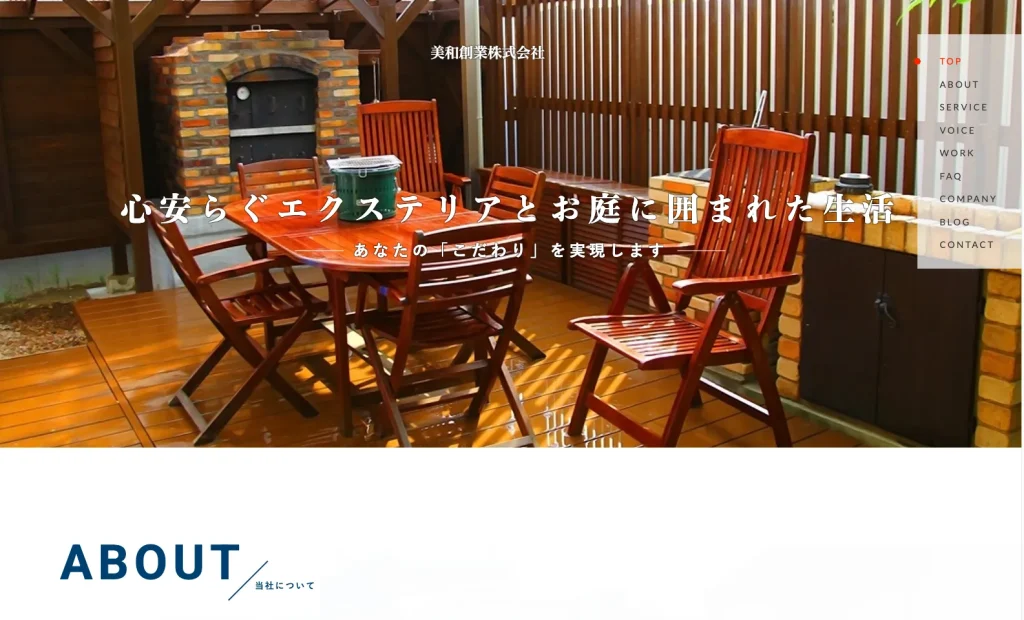 美和創業株式会社