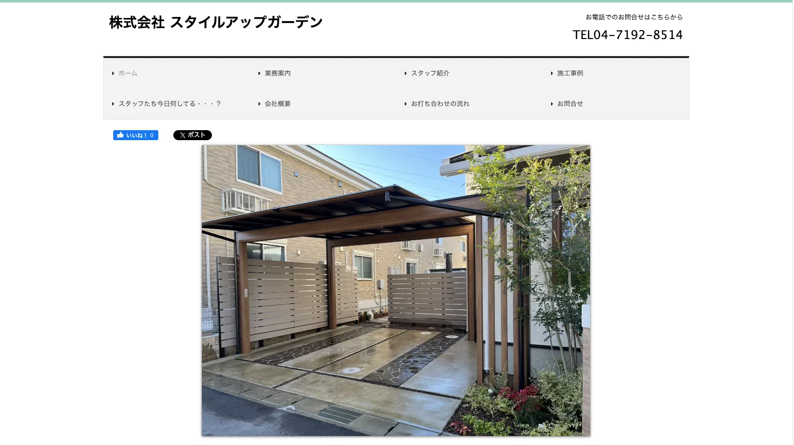 株式会社スタイルアップガーデン