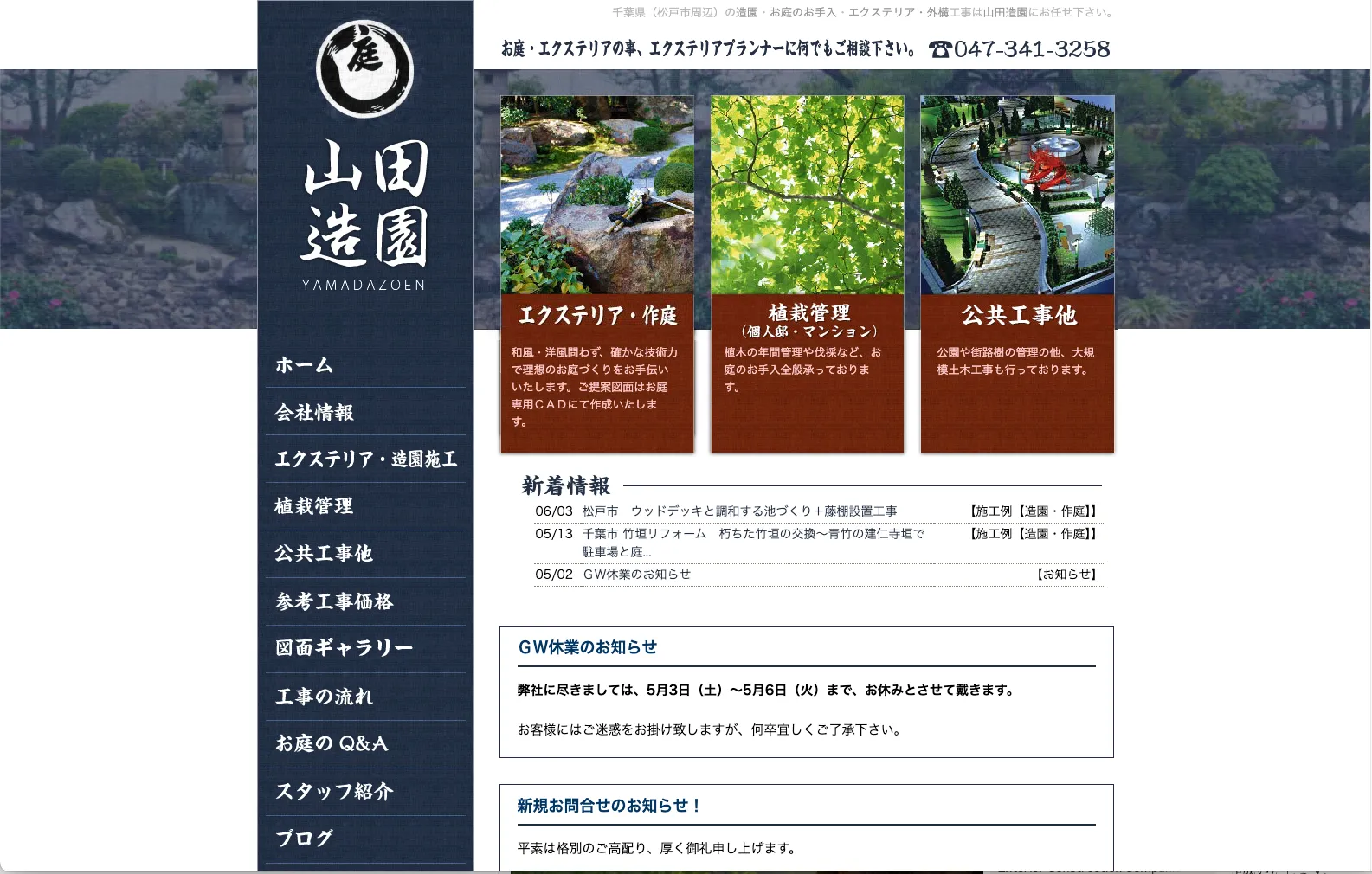 有限会社山田造園