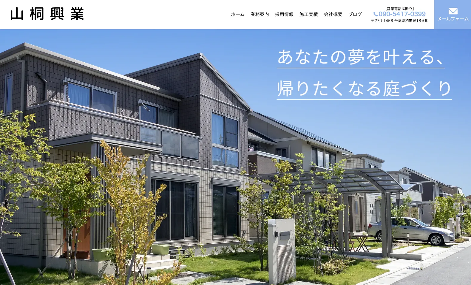山桐興業