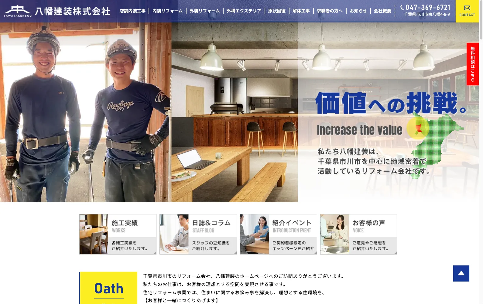 八幡建装株式会社