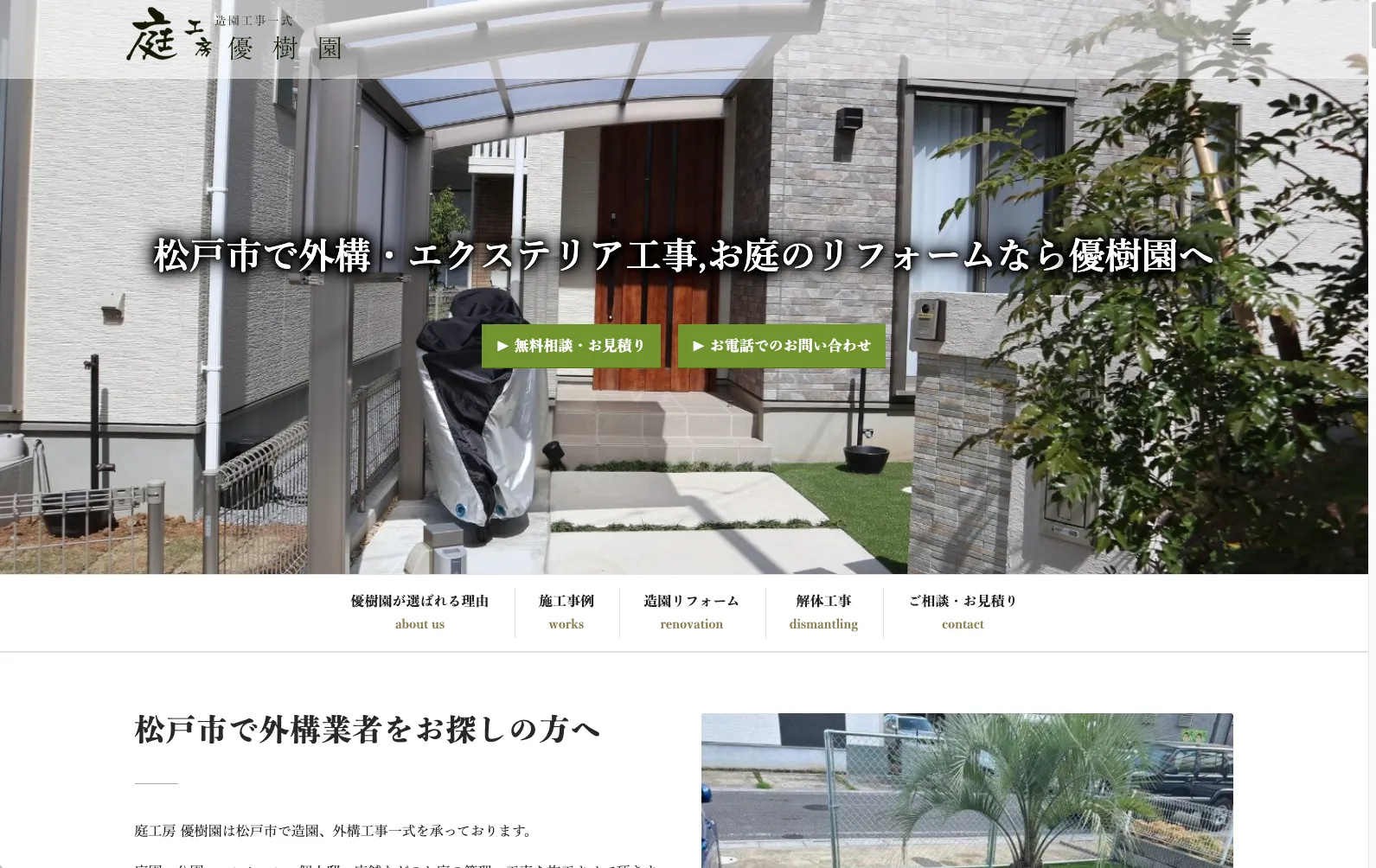 庭工房 優樹園