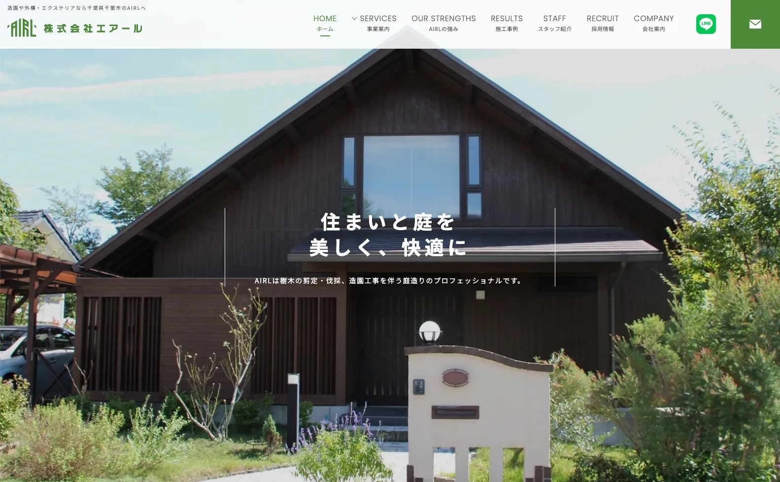 株式会社AIRL(エアール)