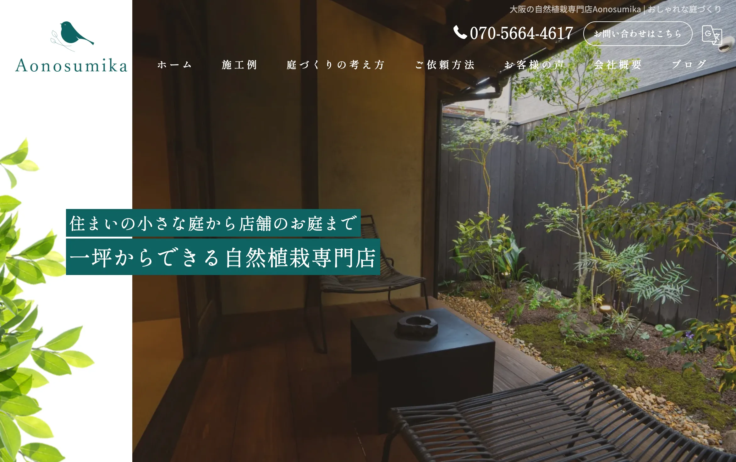 Aonosumika合同会社