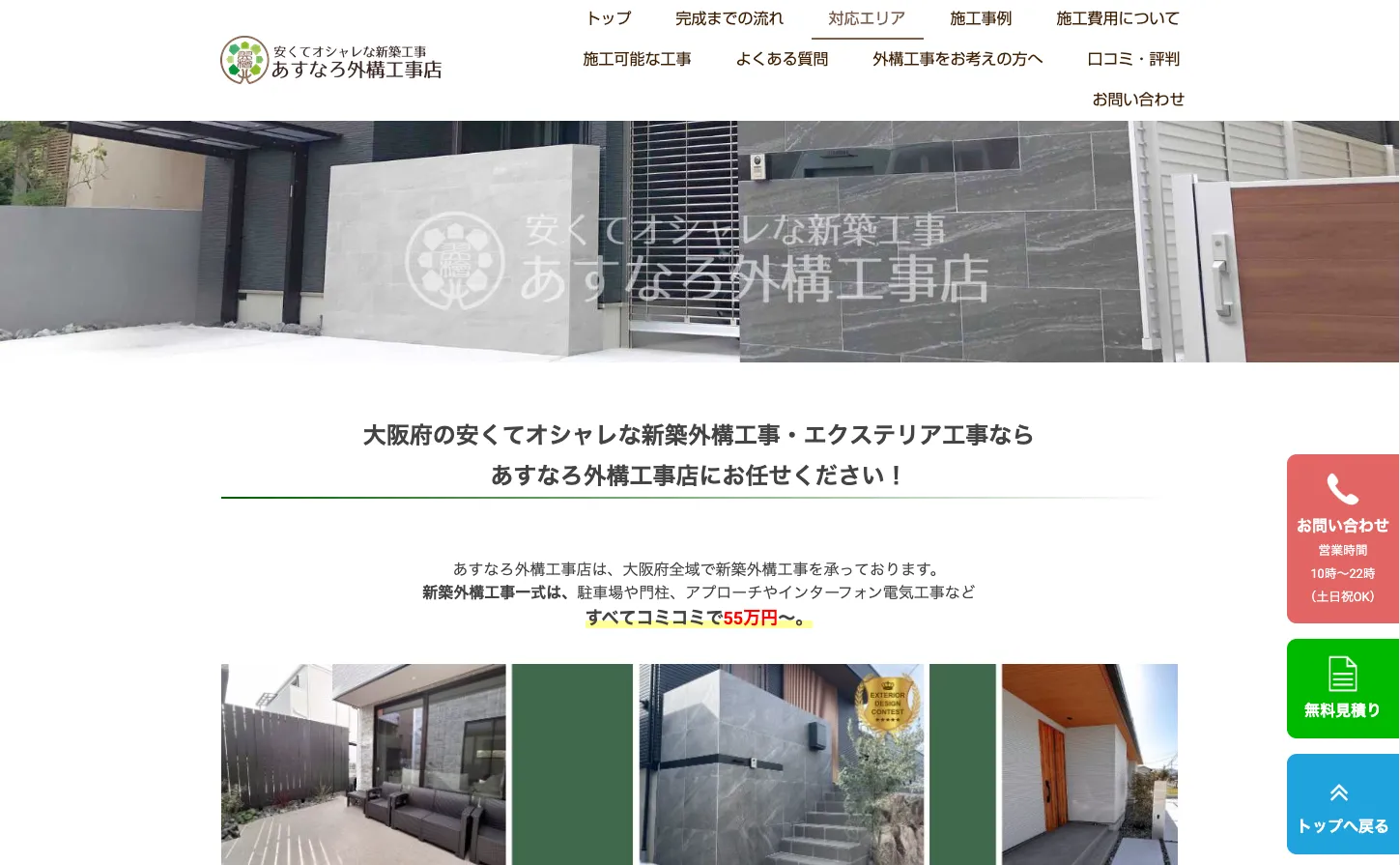 あすなろ外構工事店