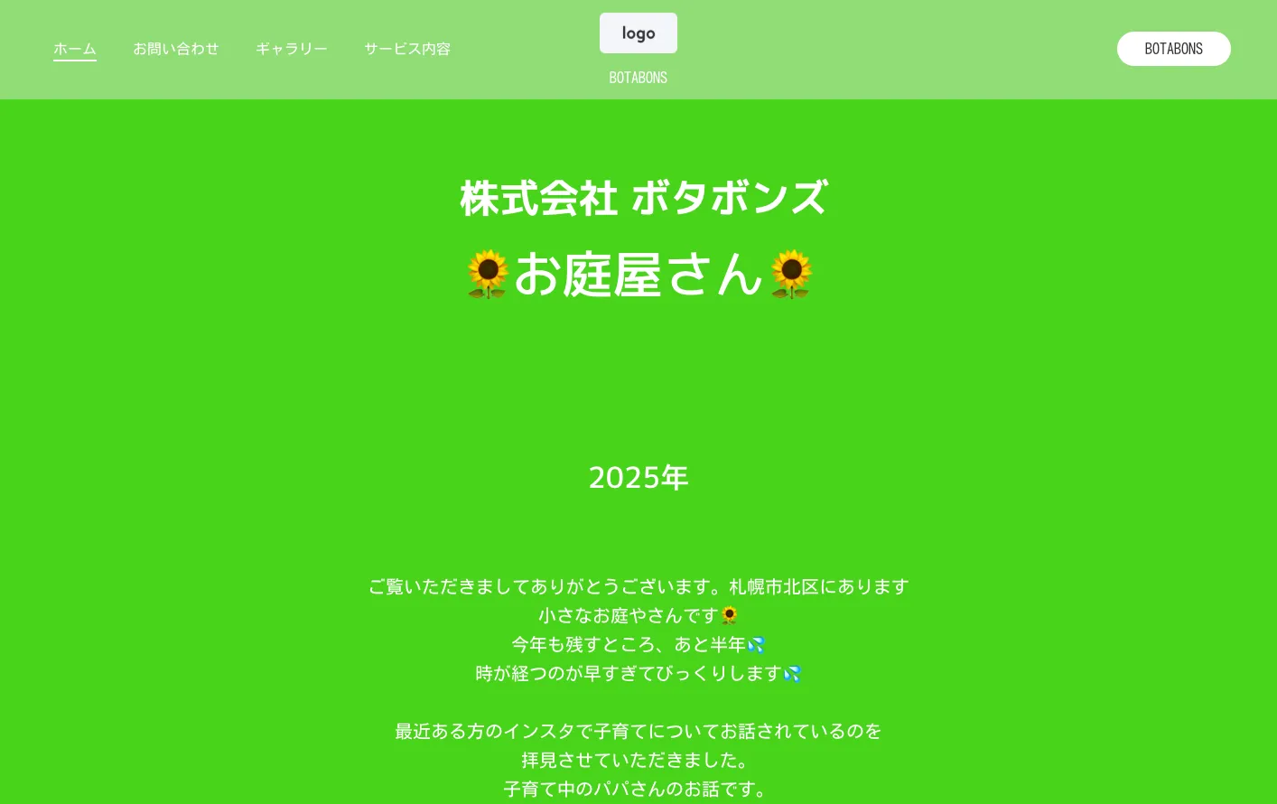 お庭やさん〜株式会社ボタボンズ
