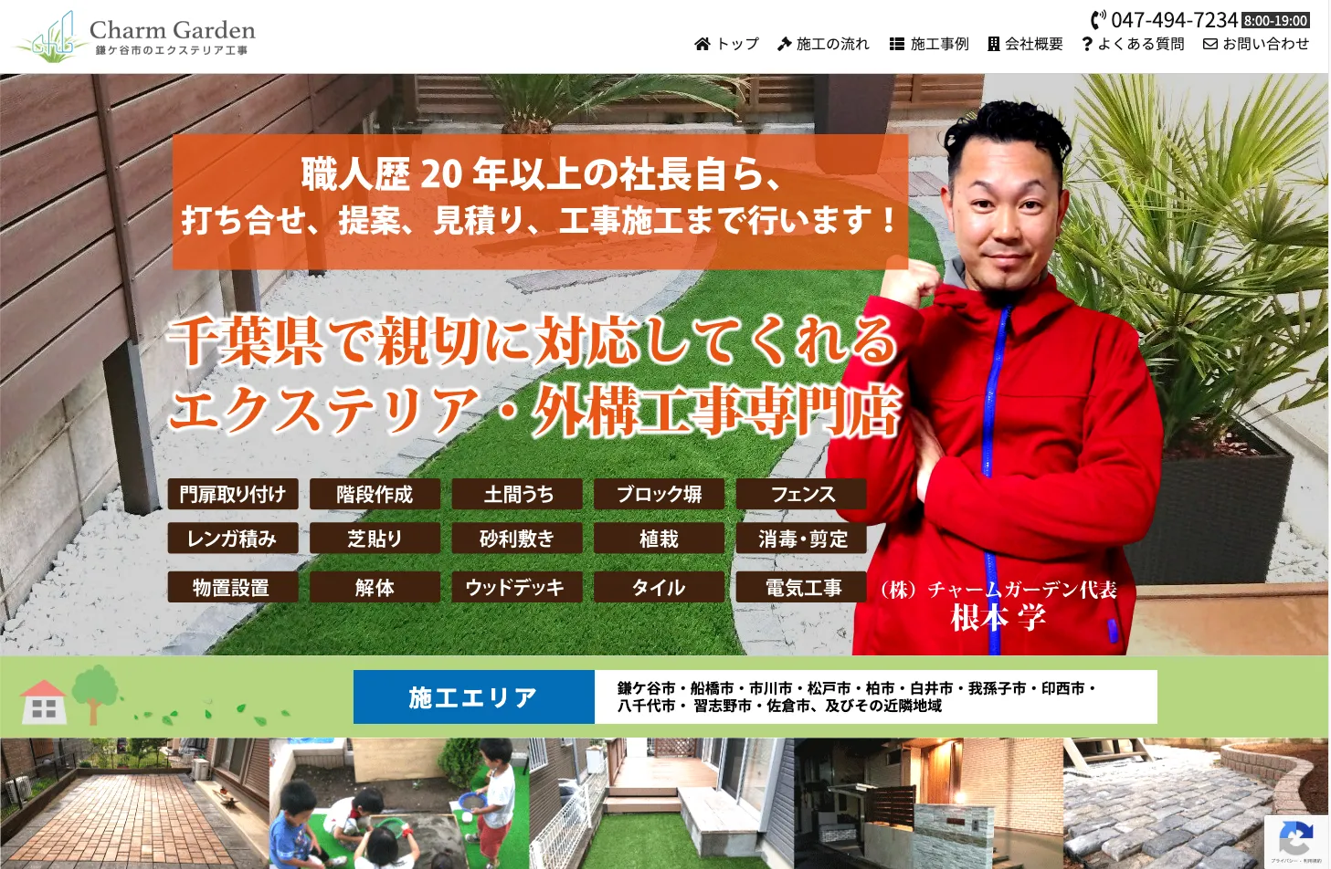 株式会社Charm Garden