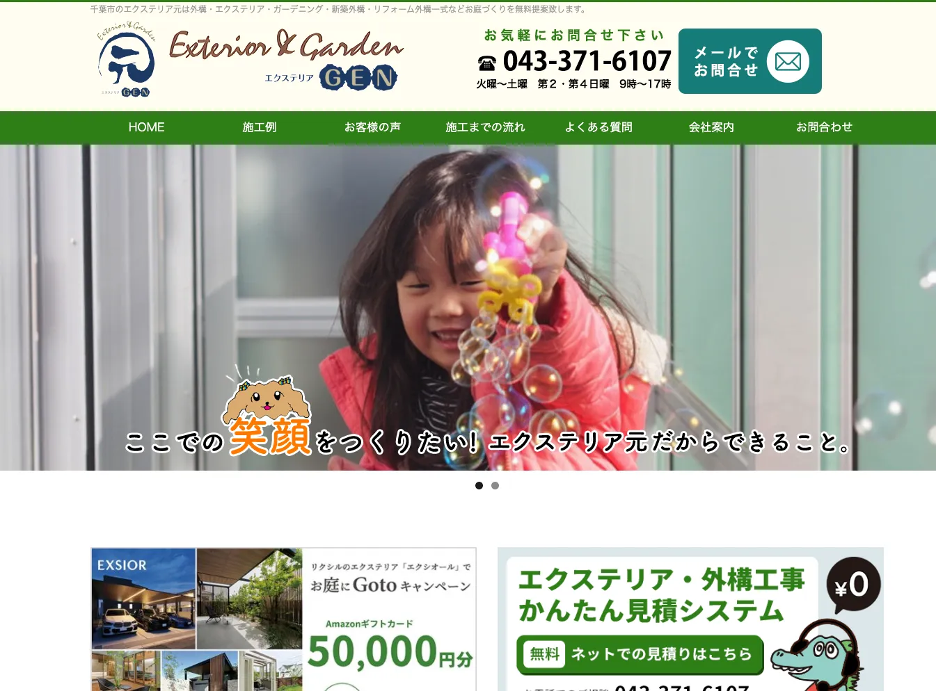 株式会社エクステリア元