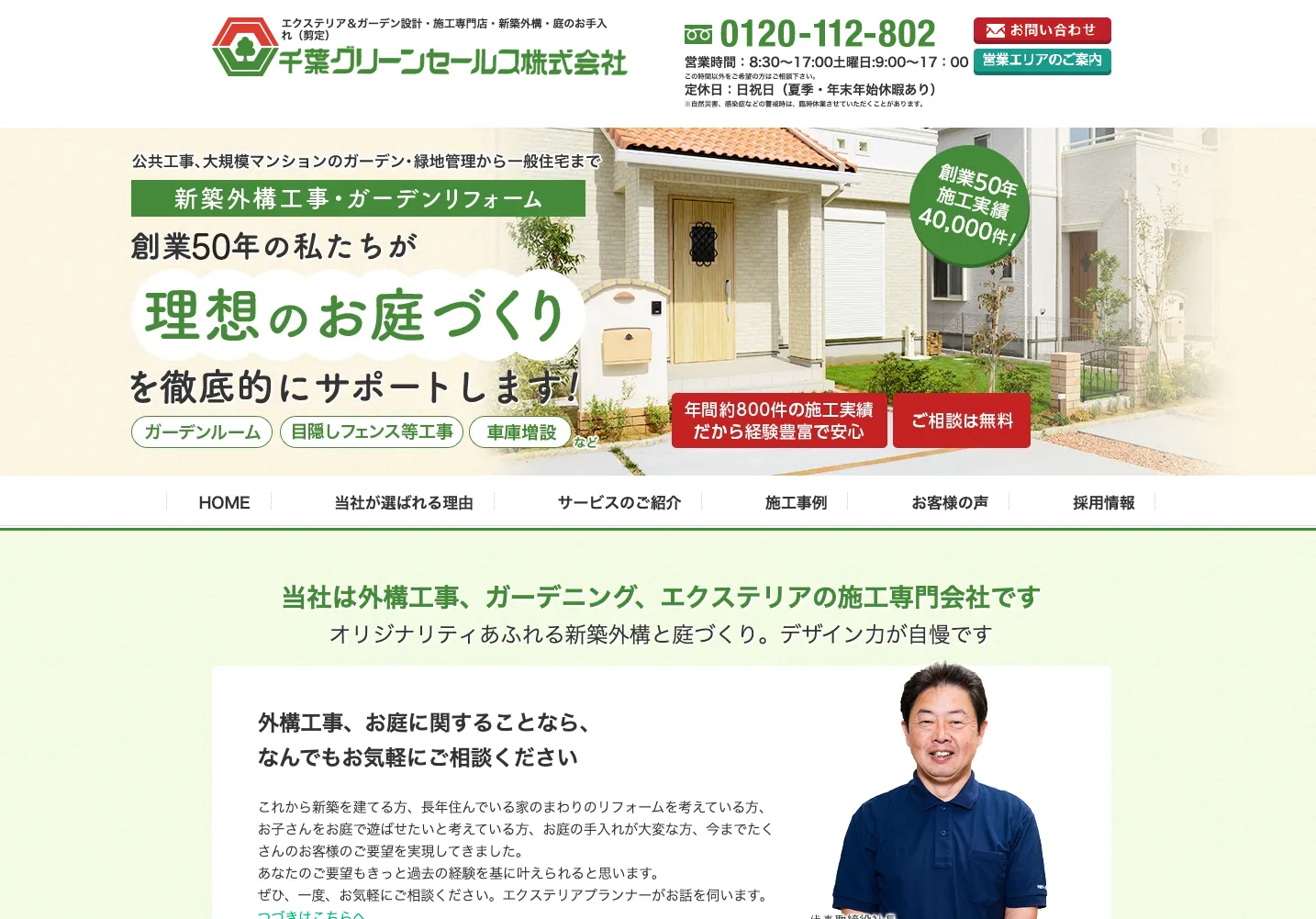 千葉グリーンセールス株式会社