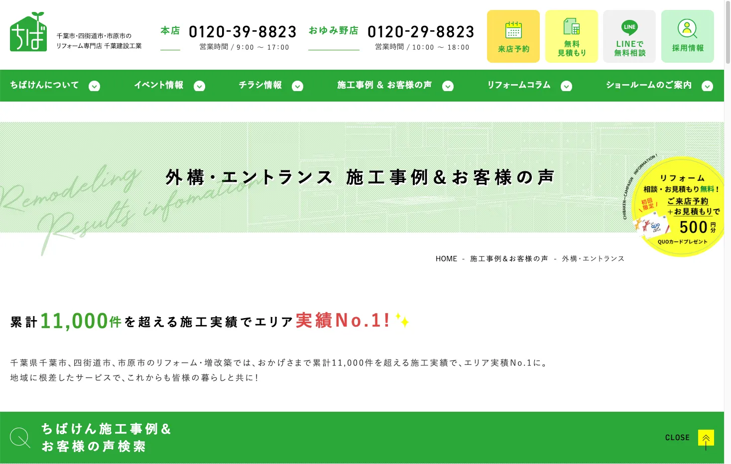 千葉建設工業おゆみ野店