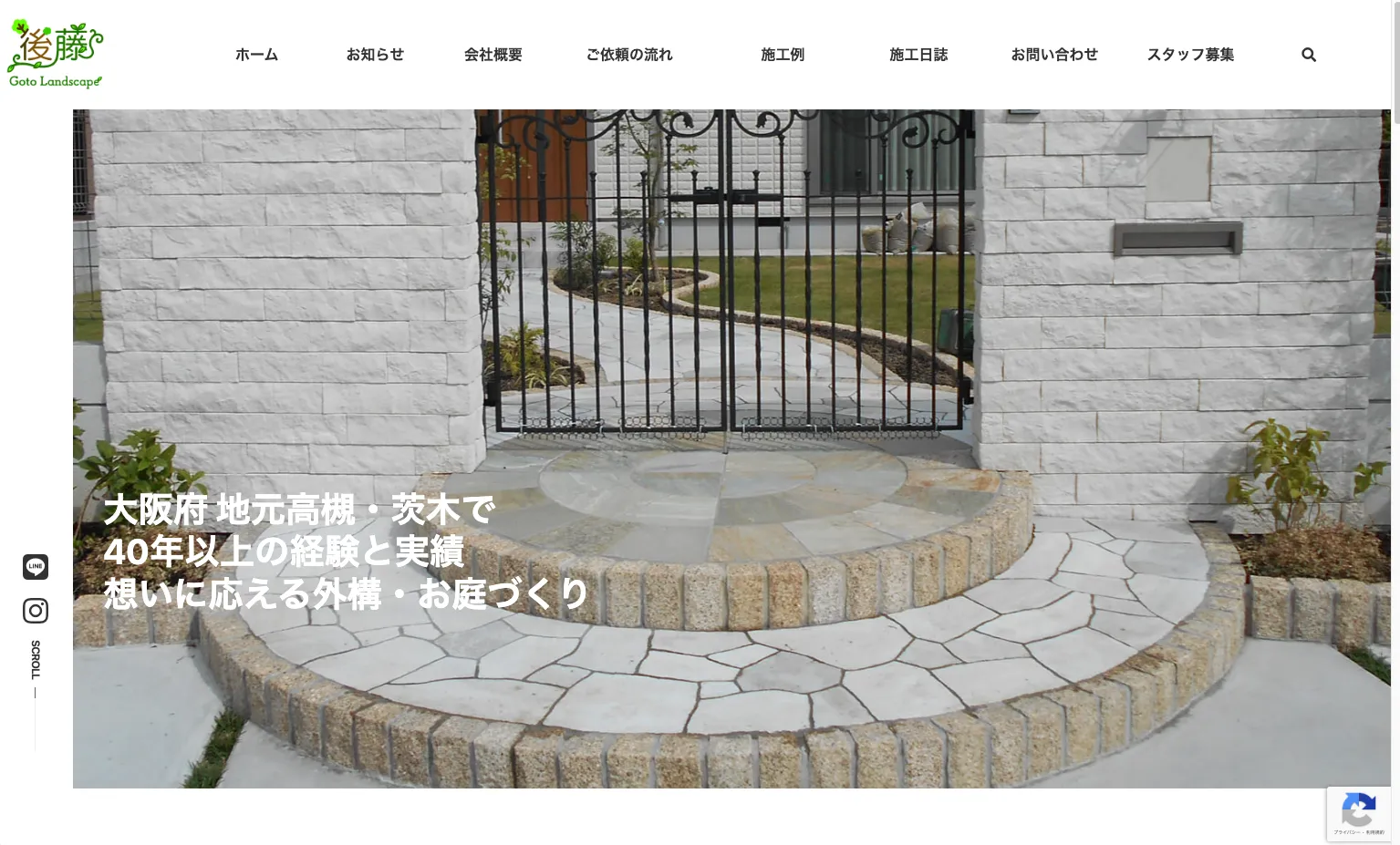 後藤造園土木