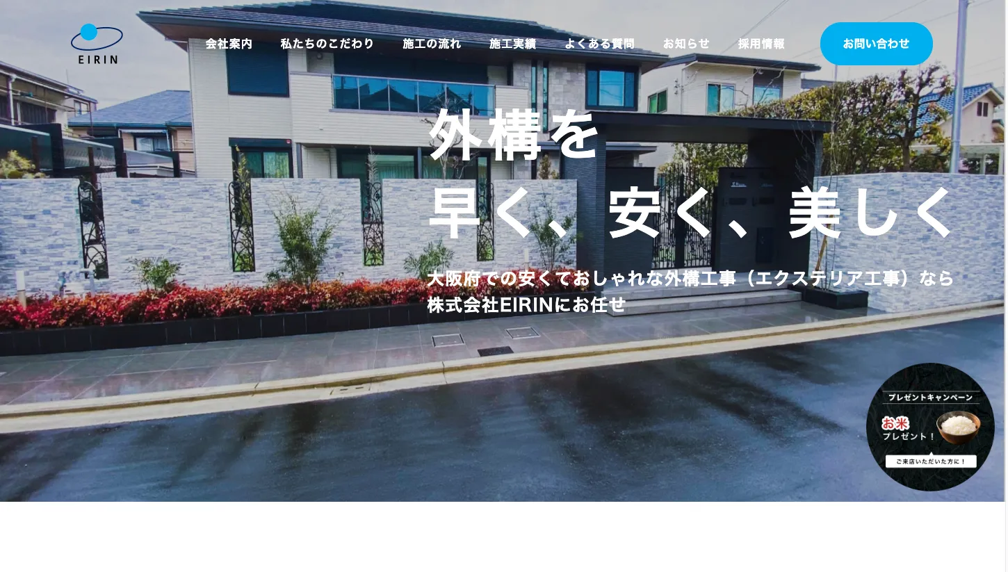 株式会社EIRIN