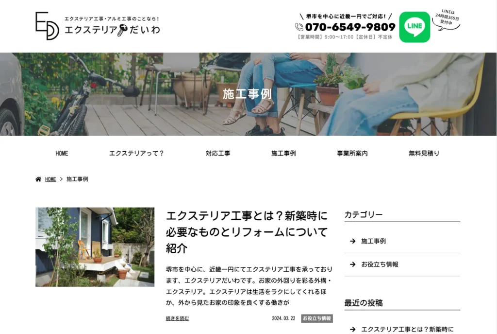 エクステリアだいわ