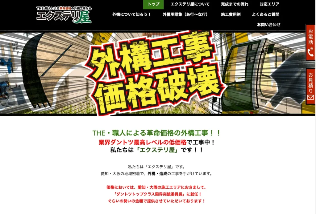 エクステリ屋