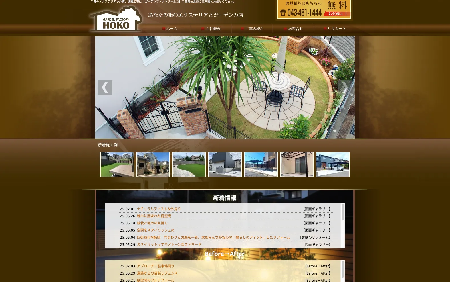 ガーデンファクトリーホコ(株式会社宝幸園)