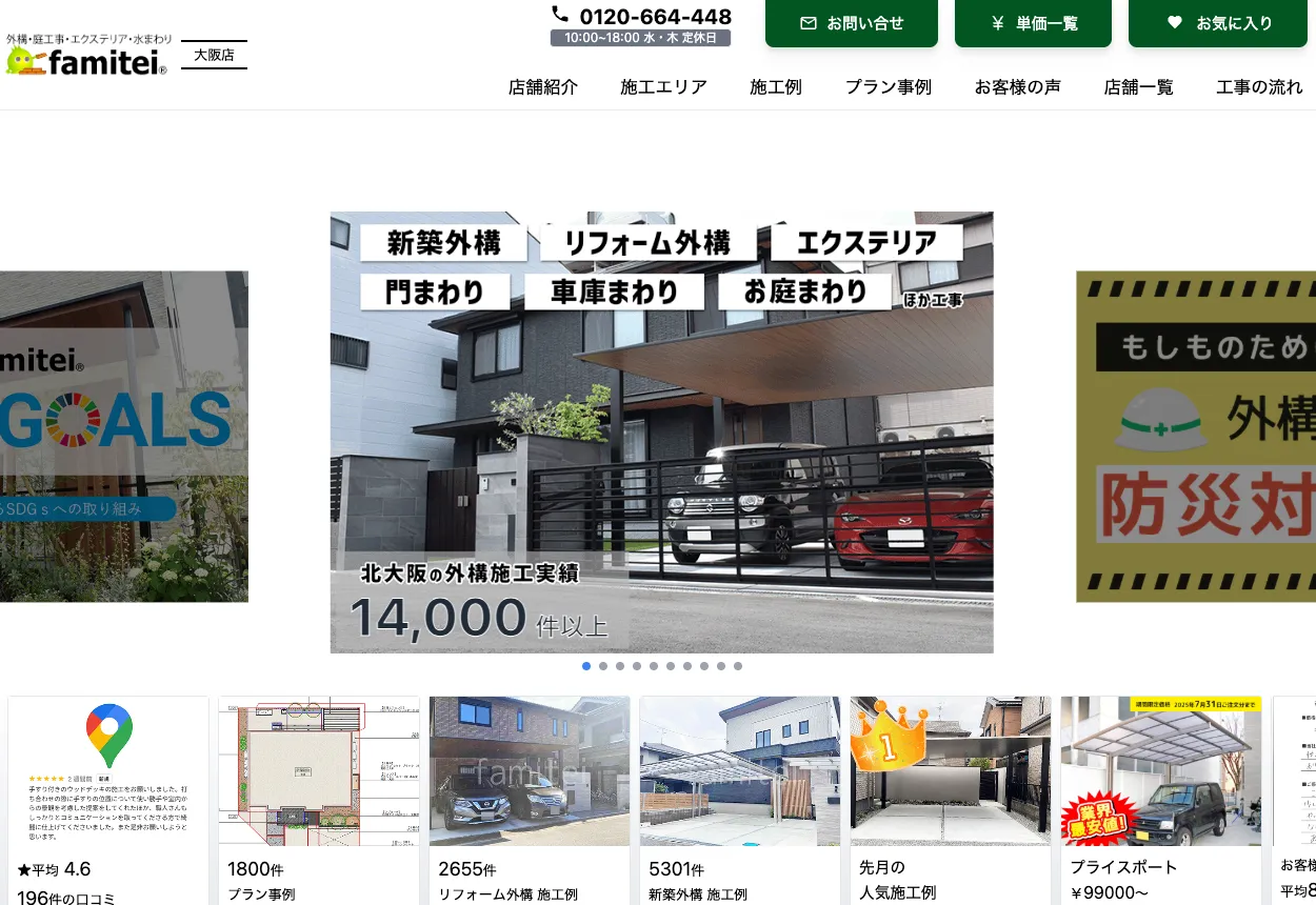 ファミリー庭園株式会社（famitei）
