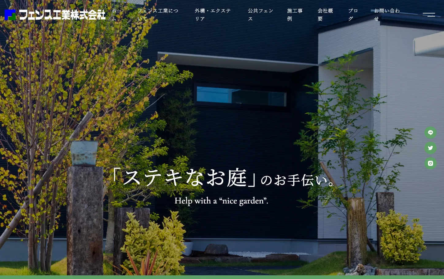 フェンス工業株式会社