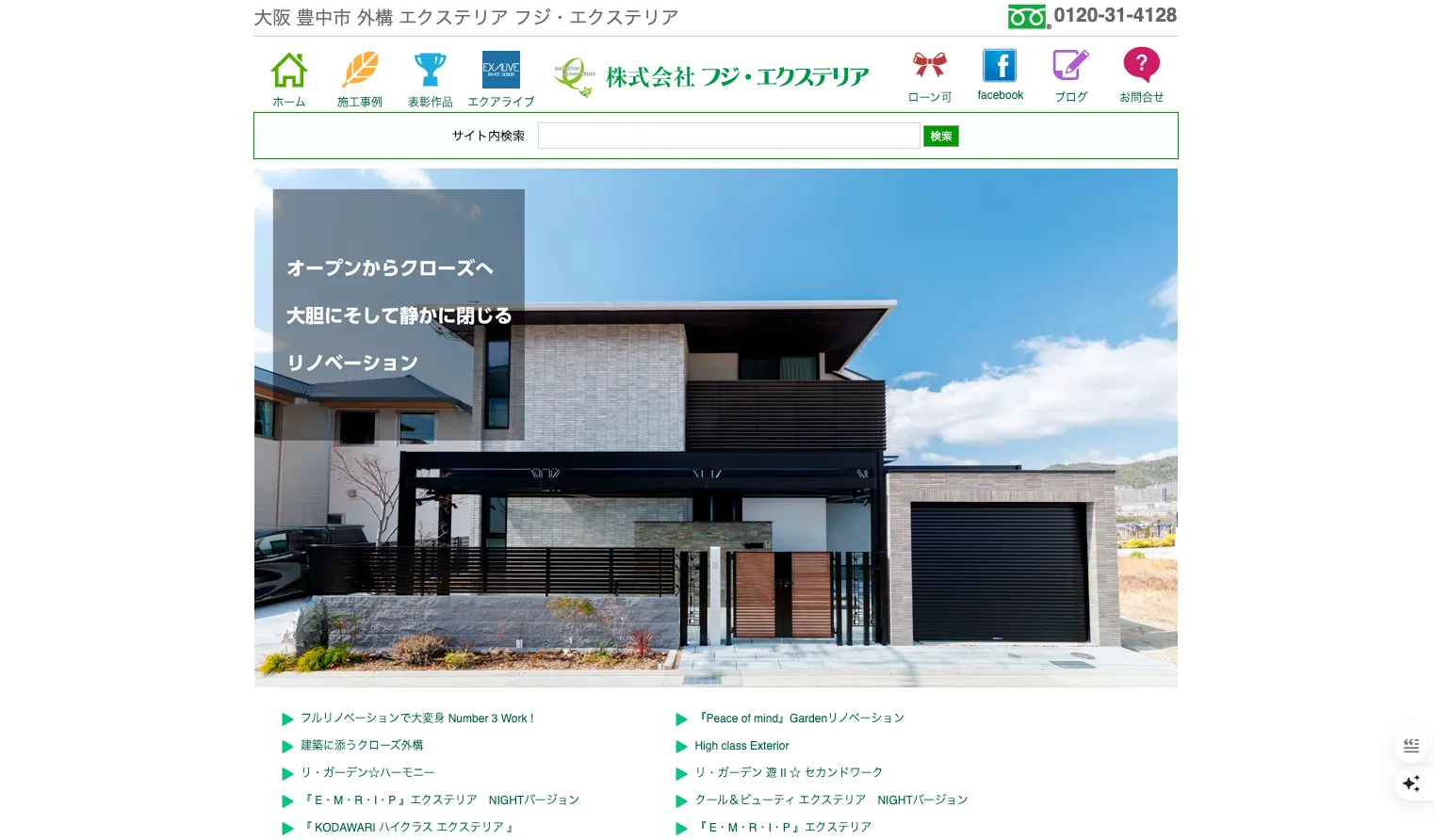 株式会社フジ・エクステリア