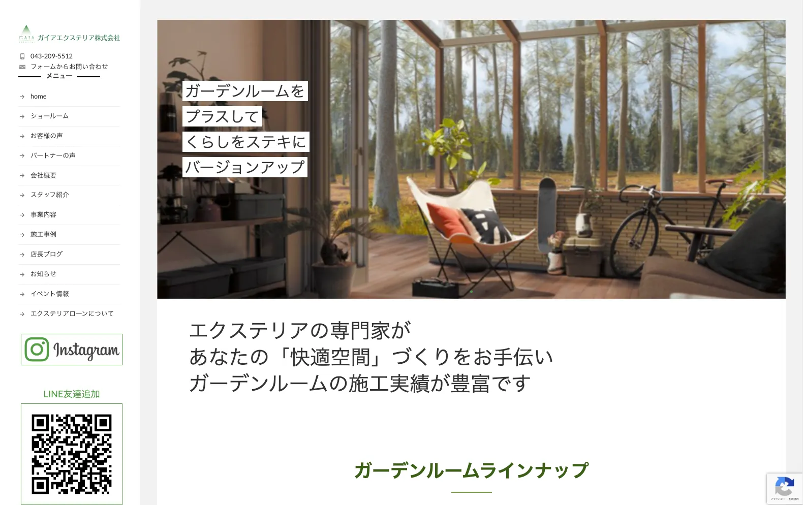 ガイアエクステリア株式会社