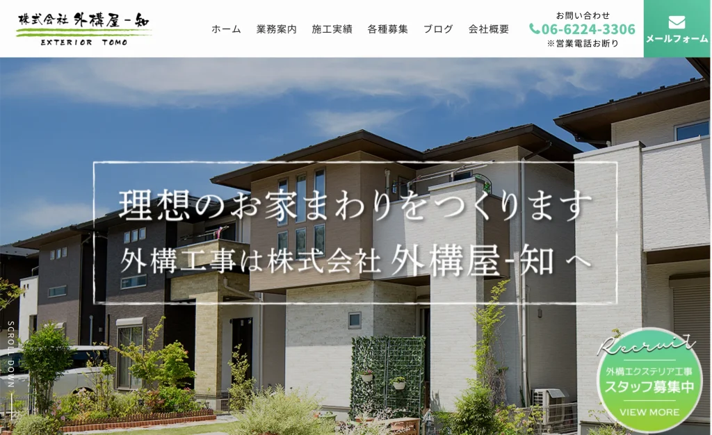 株式会社外構屋-知