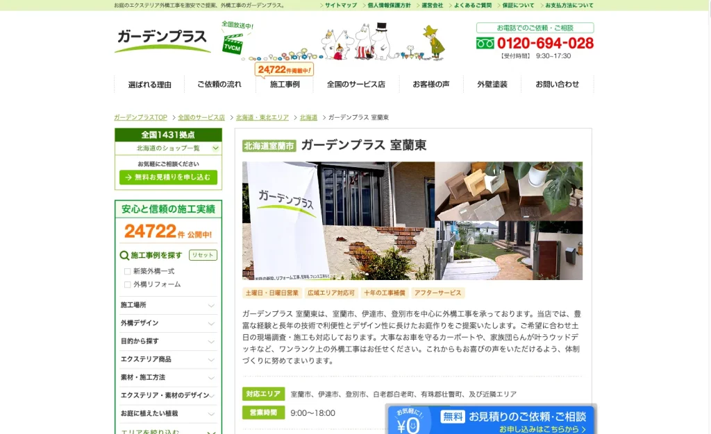 ガーデンプラス 室蘭東