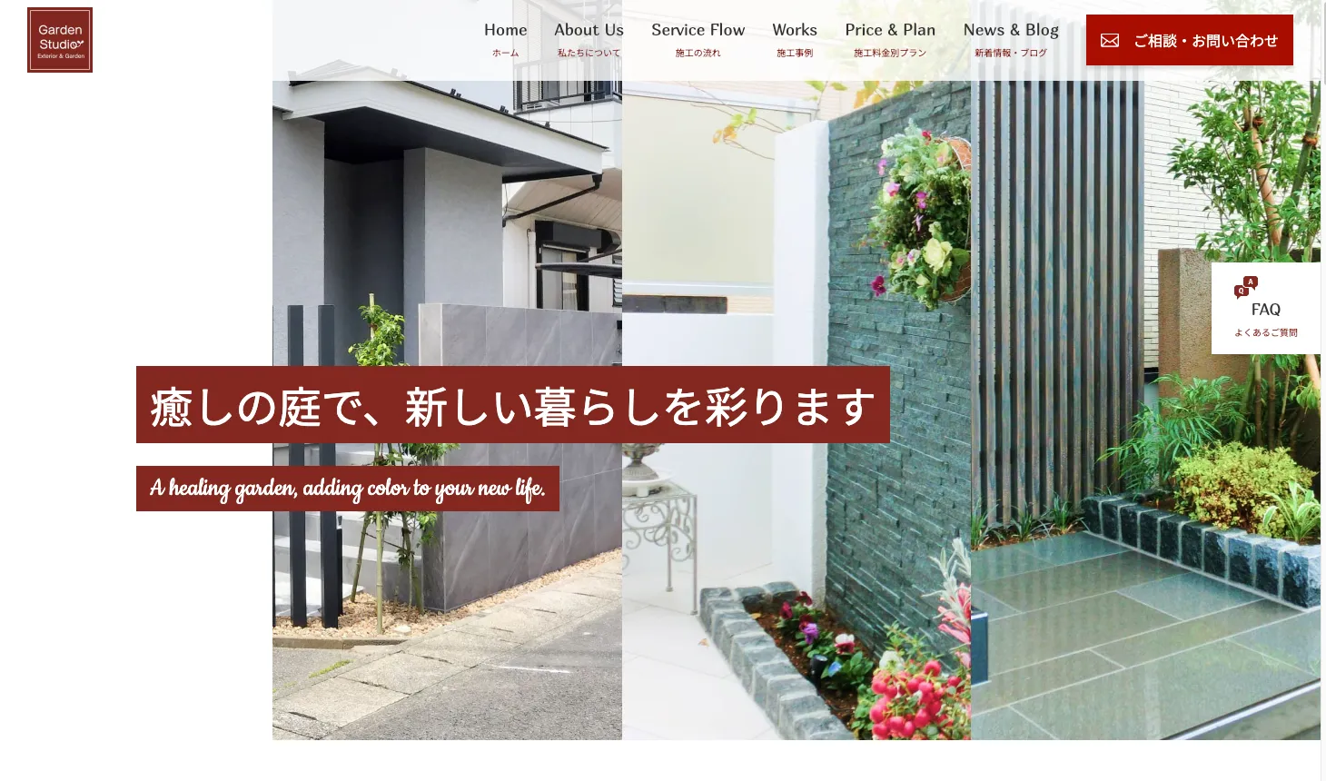 ガーデンスタジオ株式会社