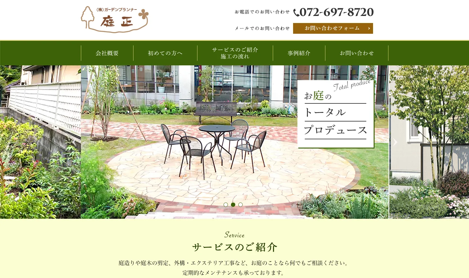 株式会社ガーデンプランナー庭正