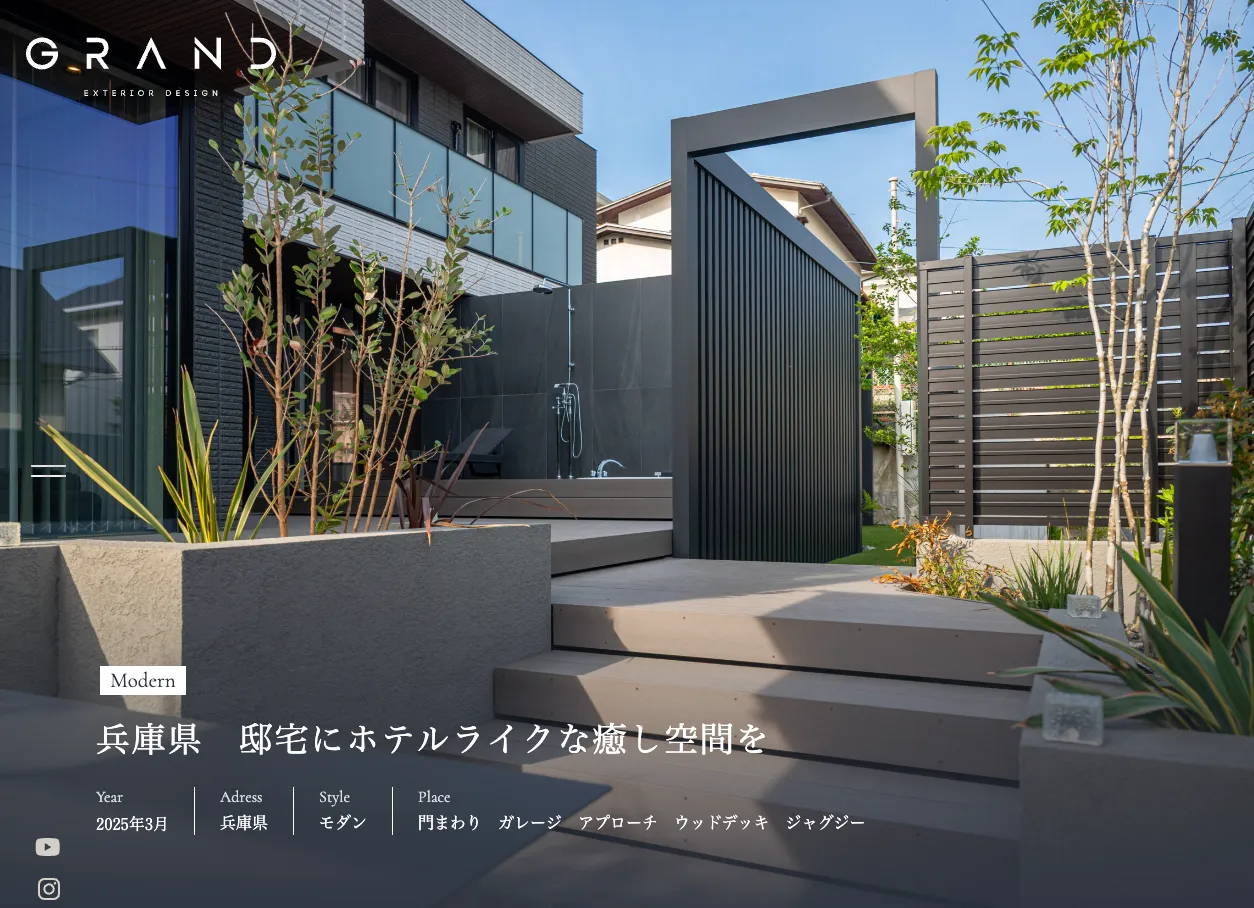 外部空間デザイン・グラン株式会社
