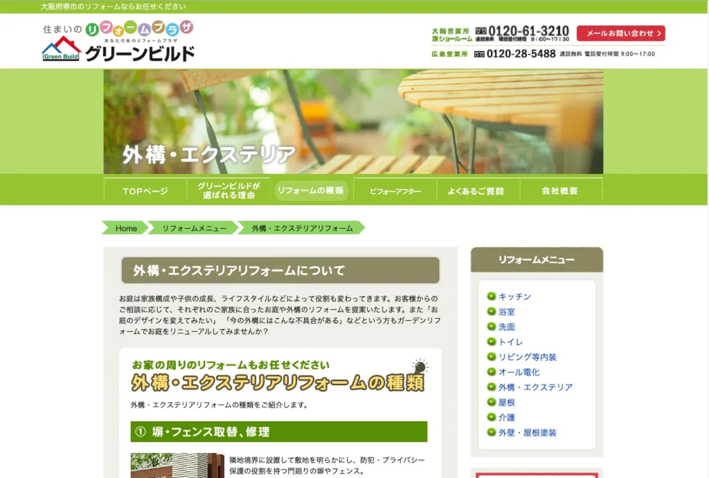 株式会社グリーンビルド
