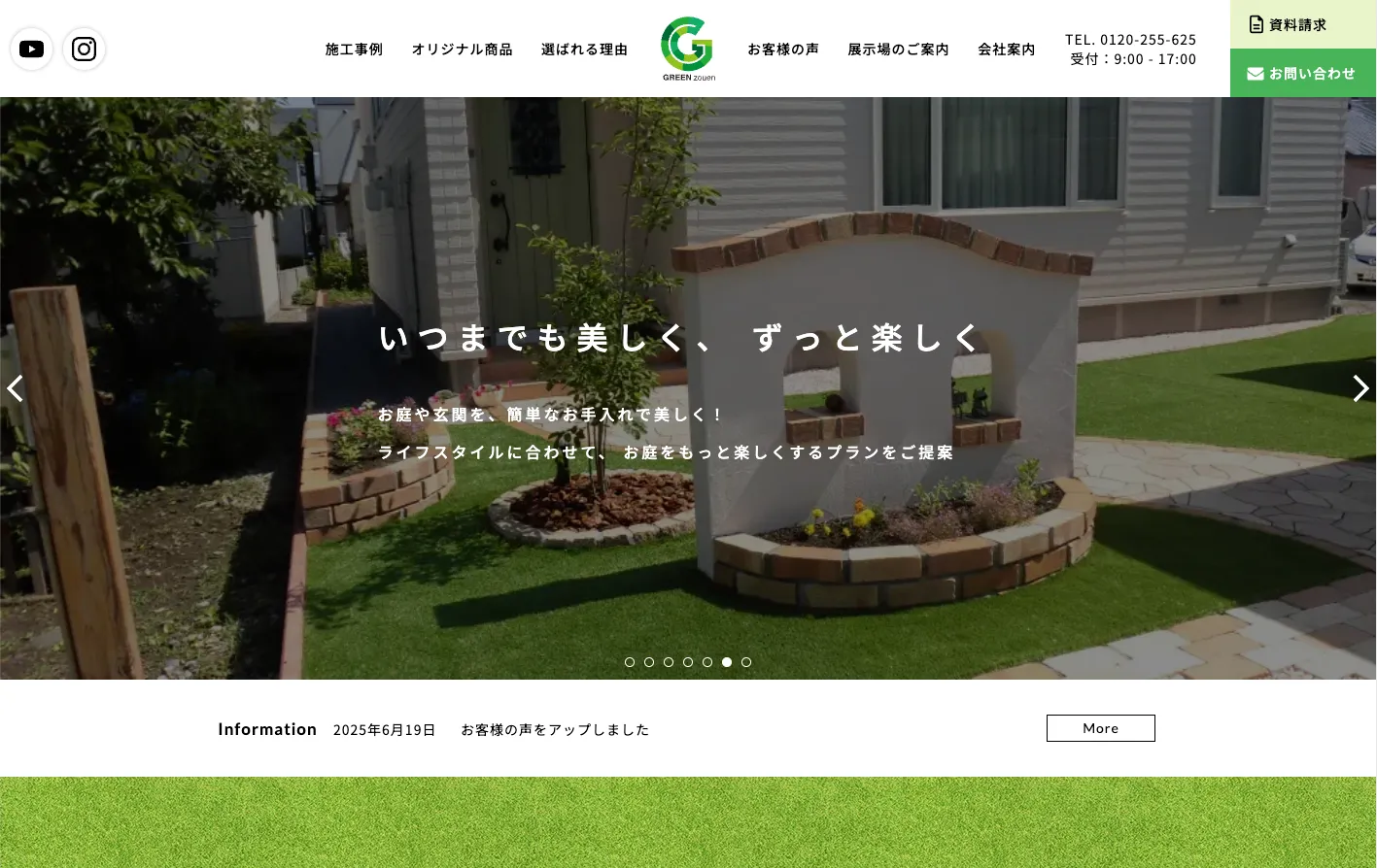 株式会社グリーン造園