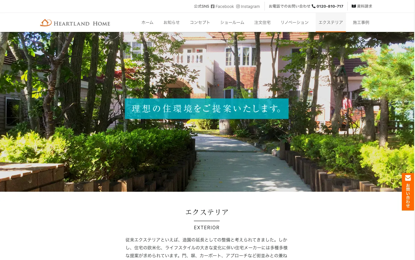 ハートランドホーム