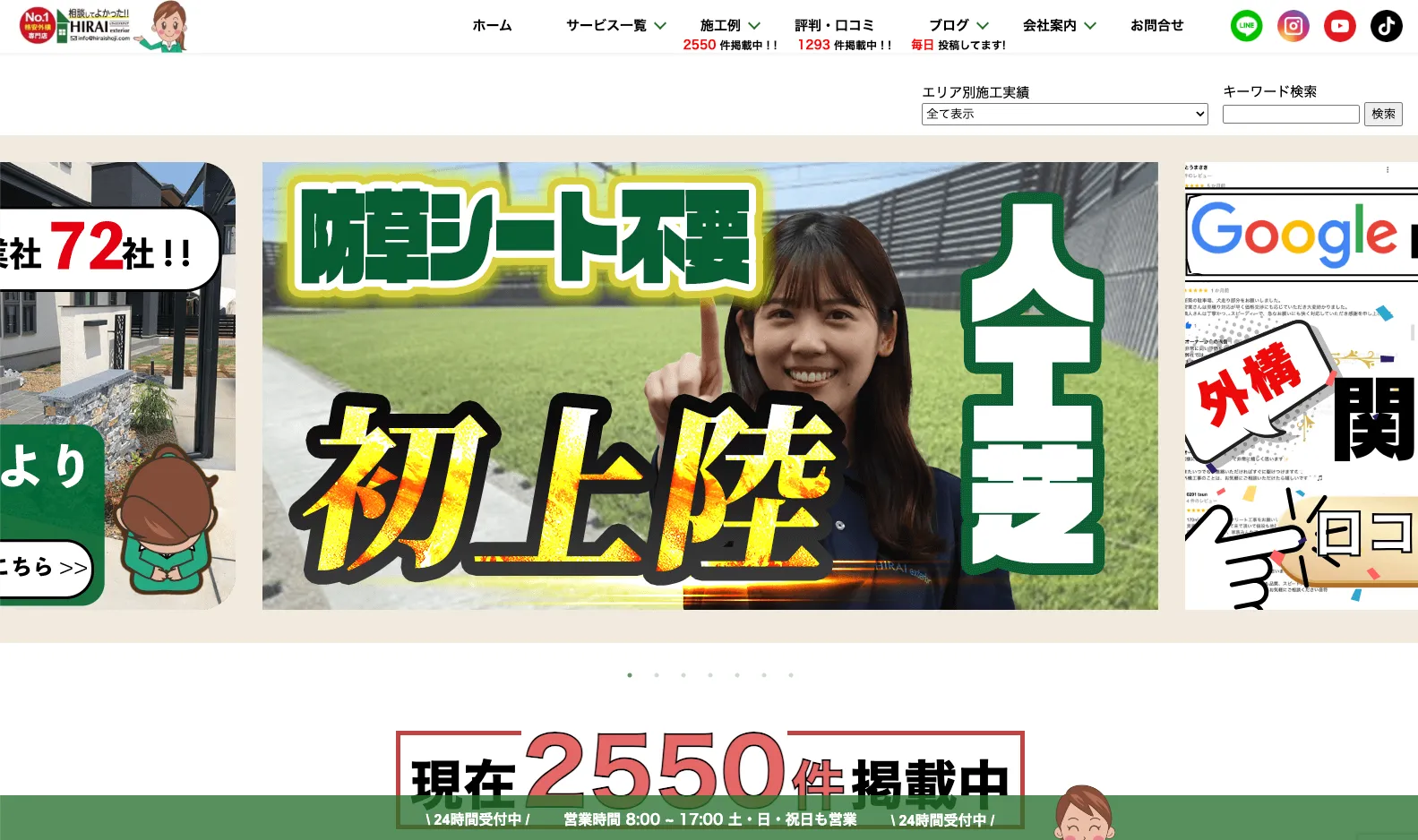 ヒライエクステリア