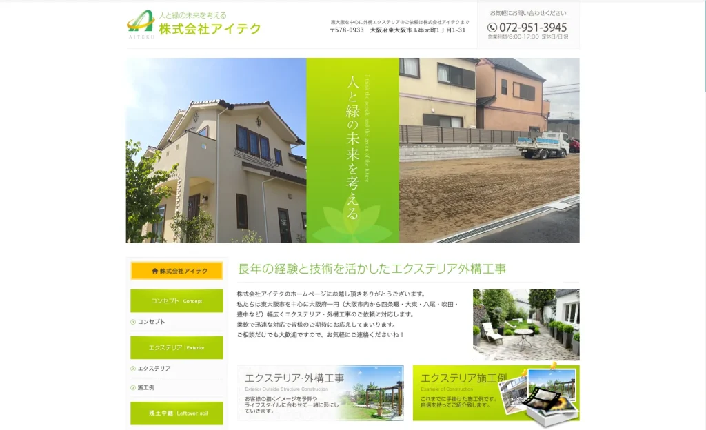 株式会社アイテク