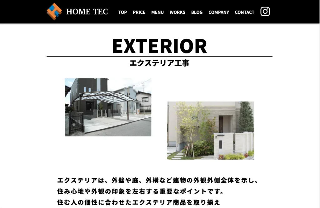 株式会社ホームテック