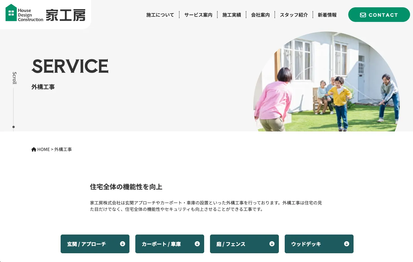 家工房株式会社
