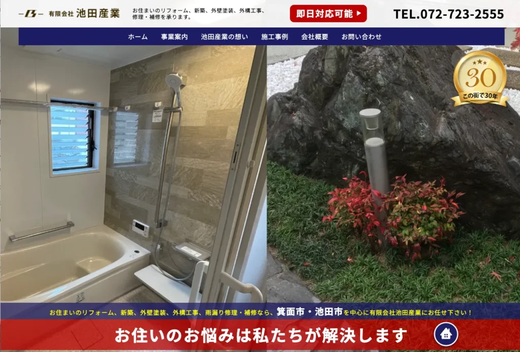 有限会社池田産業