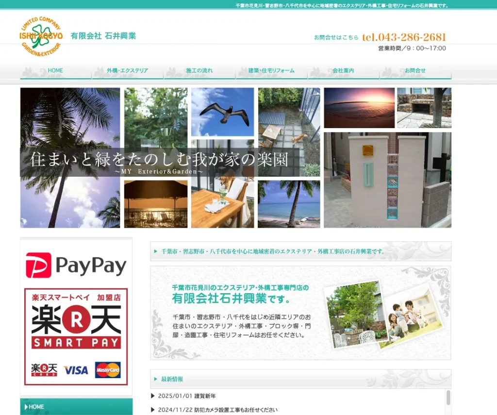 有限会社石井興業