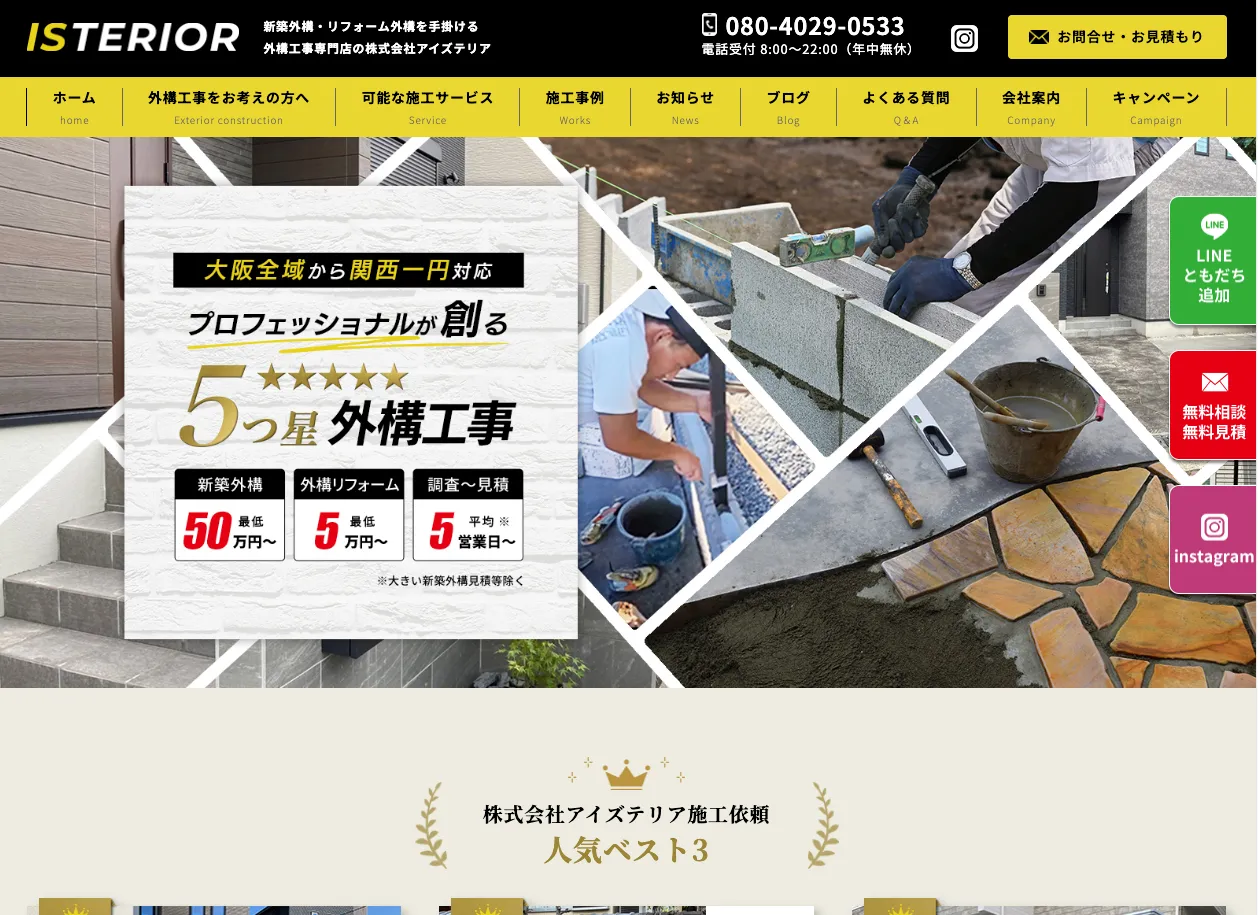 株式会社アイズテリア
