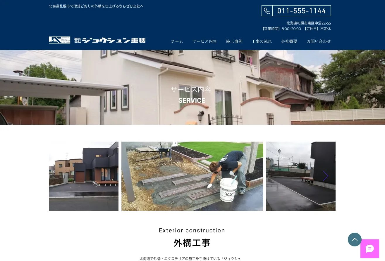 株式会社ジョウシュン重機