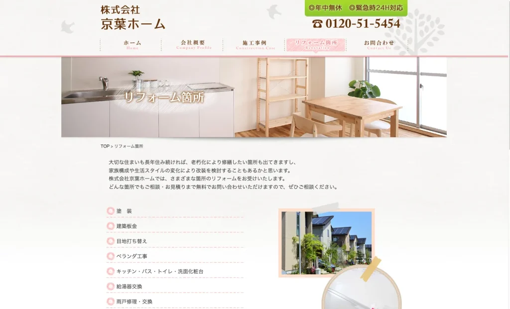 株式会社京葉ホーム