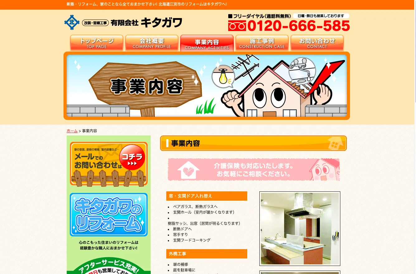 有限会社キタガワ
