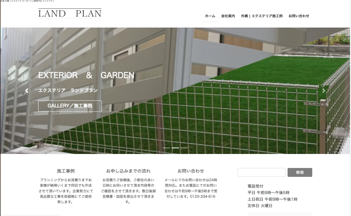 株式会社ランドプラン