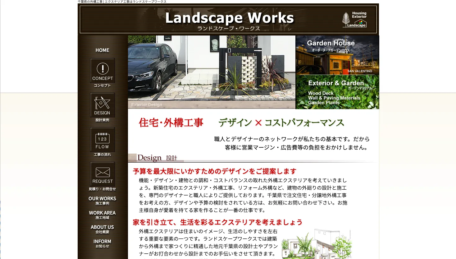 ランドスケープワークス