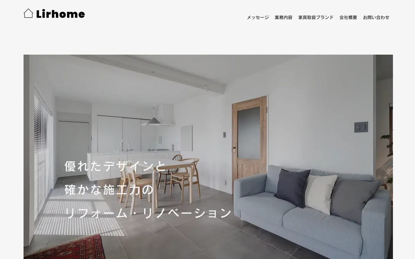 Lirhome(リルホーム)