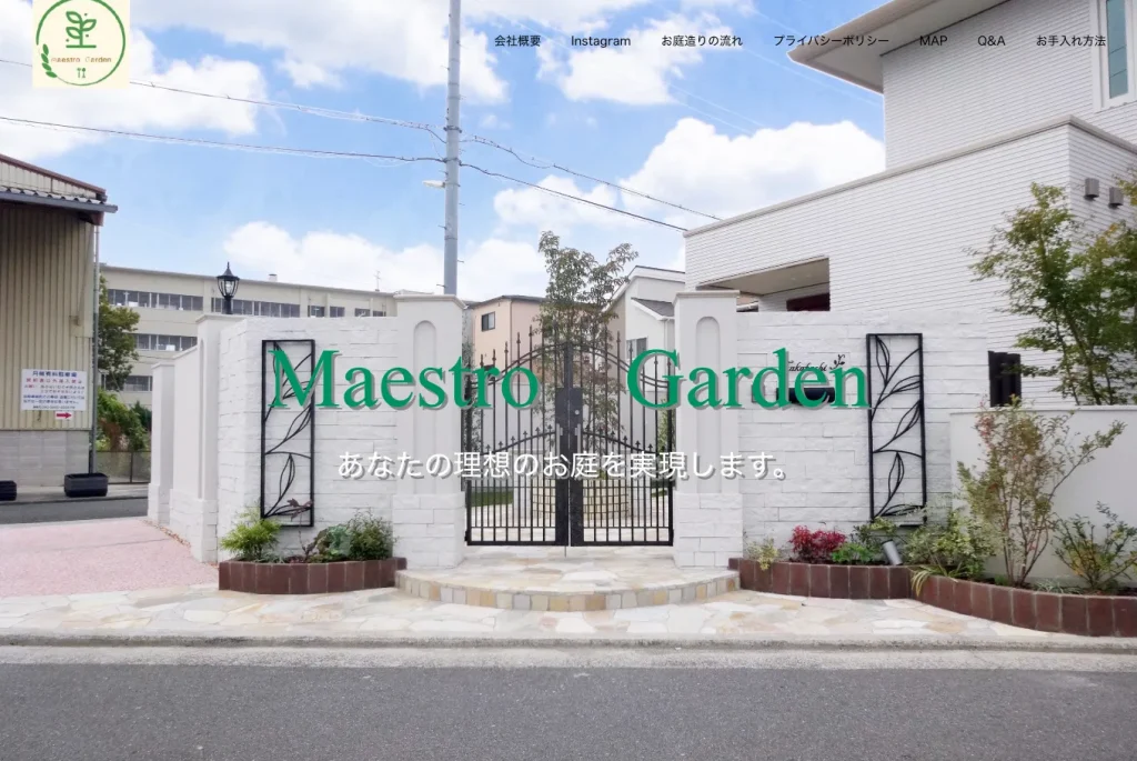 マエストロガーデン株式会社