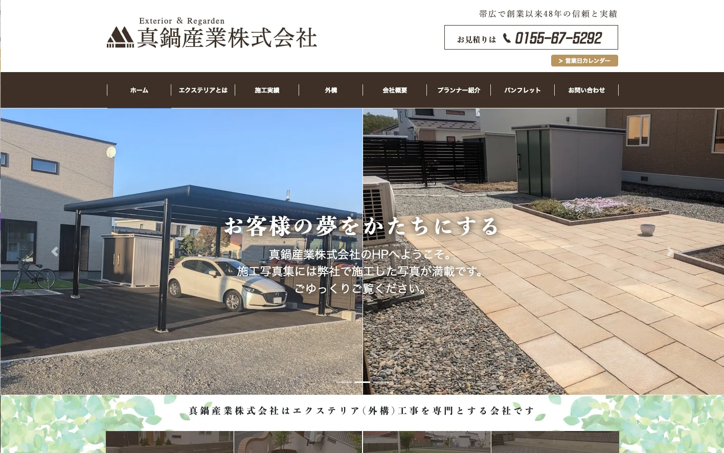 真鍋産業株式会社