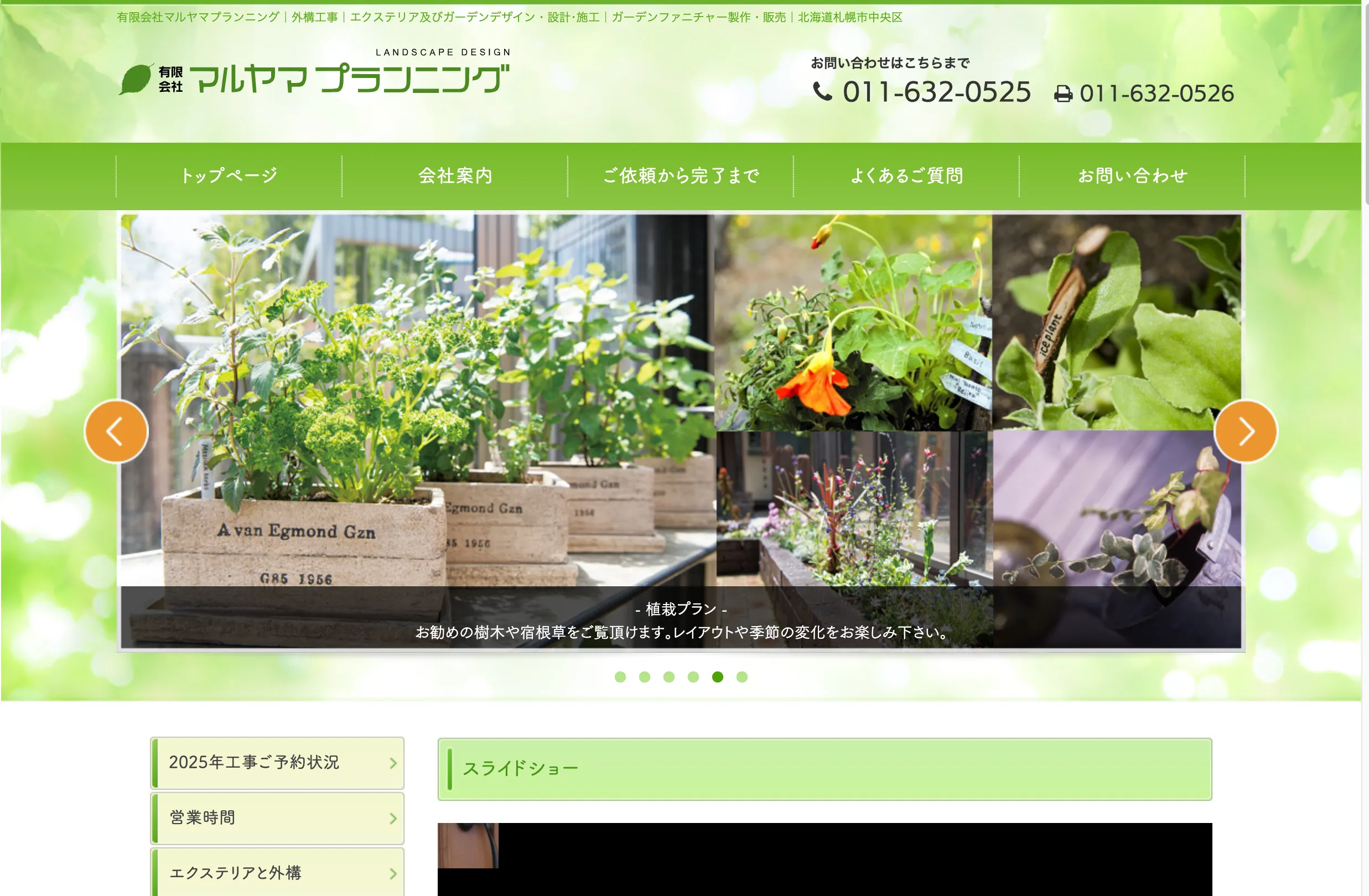 有限会社マルヤマプランニング